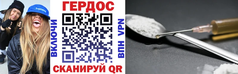 ГЕРОИН герыч Облучье